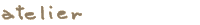 アトリエ